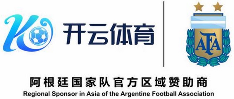 开云体育与阿根廷国家男子足球队携手达成合作 2 开云体育与阿根廷国家达成合作